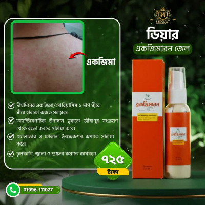 বডি ইনফেকশন - একজিমারন জেল