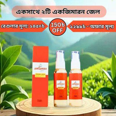 দুটি একজিমারন জেল - (১৫০৳ ডিসকাউন্ট)